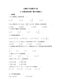 人教版八年级数学下册《二次根式的运算》期末专题复习(含答案)