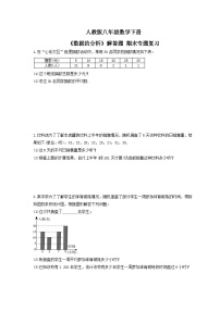人教版八年级数学下册《数据的分析》解答题 期末专题复习(含答案)