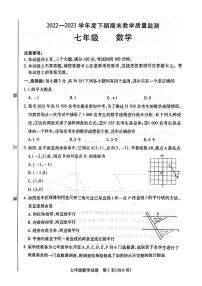 河南省信阳市固始县2022-2023学年七年级下学期6月期末数学试题