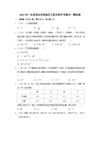 2023年广东省茂名市茂南区文悦学校中考数学一模试卷