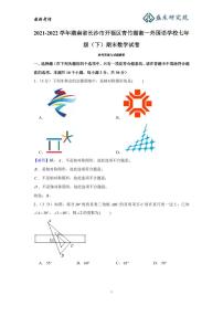 2021-2022 学年湖南省长沙市开福区青竹湖湘一外国语学校七年级（下）期末数学试卷