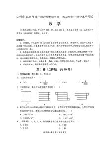 2023年四川省达州市中考数学真题