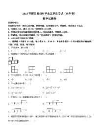 2023年浙江省台州市中考数学真题