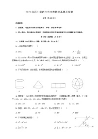 _2021年四川省内江市中考数学真题及答案