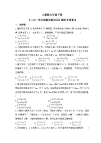 人教版数学七年级下册《二元一次方程组实际应用》期末专项复习(含答案)