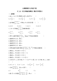 人教版数学七年级下册《二元一次方程组的解法》期末专项复习(含答案)