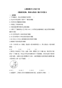 人教版数学七年级下册《数据的收集、整理与描述》期末专项复习(含答案)