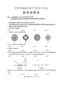 2023年江西省中考数学真题试题（附答案解析）