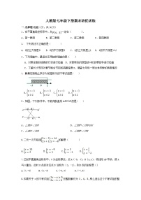 2022--2023学年人教版七年级数学下册数学期末培优训练