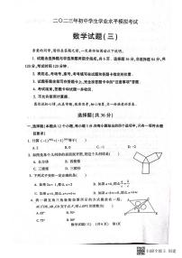 2023年山东省聊城市阳谷县三模中考数学试题