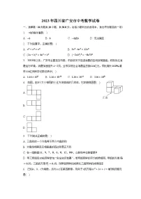 2023年四川省广安市中考数学试卷(含解析)