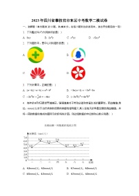 2023年四川省攀枝花市东区中考数学二模试卷(含解析）