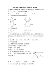 2023年四川省攀枝花市中考数学二模试卷(含解析)