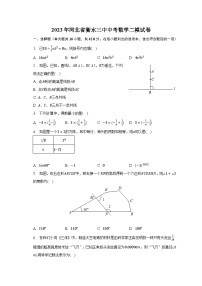 2023年河北省衡水三中中考数学二模试卷(含解析）