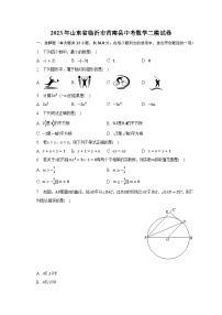 2023年山东省临沂市莒南县中考数学二模试卷(含解析）