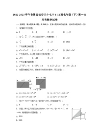 2022-2023学年吉林省长春八十七中1-12班七年级（下）第一次月考数学试卷(含解析）