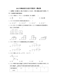 海南省乐东县2023届九年级下学期中考模拟数学试卷(含解析)