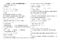 七年级上册数学第一次月考试题3套