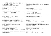 七年级上册数学第一次月考试题三套