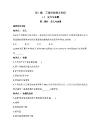 浙教版八年级上册1.2 定义与命题课堂检测