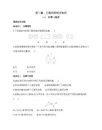 浙教版八年级上册1.4 全等三角形课堂检测