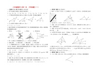 八年级上册数学第一次月考试题及答案