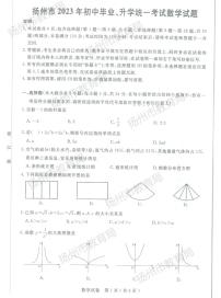 2023年江苏省扬州市中考数学真题