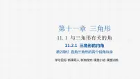 数学八年级上册11.2.1 三角形的内角背景图课件ppt
