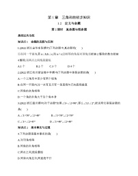 初中数学浙教版八年级上册1.2 定义与命题同步练习题