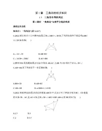 数学八年级上册1.5 三角形全等的判定课时作业