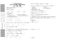 山东省烟台市北大附属实验学校烟台学校+2022-2023学年上学期开学收心考试九年级数学试题