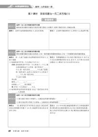 初中人教版21.3 实际问题与一元二次方程课后作业题