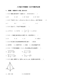 八年级下学期第一次月考数学试卷