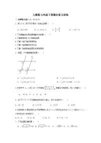 2022—2023学年人教版数学七年级下册期末复习训练