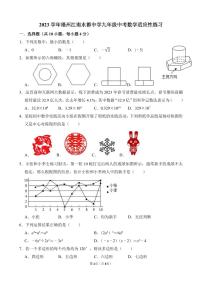 福建省福州江南水都中学2023年6月九年级中考模拟考数学试卷