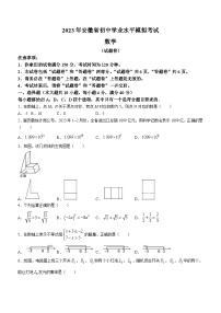 2023年安徽省蚌埠市蚌山区中考三模数学试题（含答案）