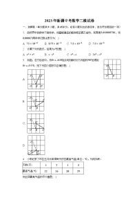 2023年新疆中考数学二模试卷(含答案)