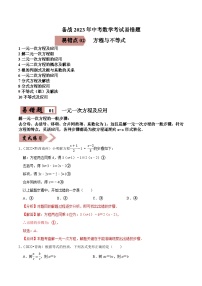 易错点02方程与不等式-备战2023年中考数学考试易错题【全国通用】（解析版）