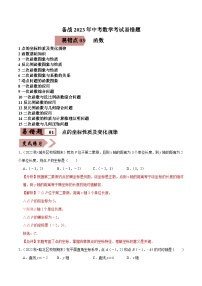 易错点03函数-备战2023年中考数学考试易错题【全国通用】（解析版）