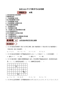 易错点03函数-备战2023年中考数学考试易错题【全国通用】（原卷版）