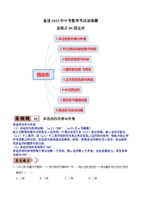 易错点05四边形-备战2023年中考数学考试易错题【全国通用】（解析版）