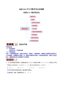 易错点07图形的变化-备战2023年中考数学考试易错题【全国通用】（解析版）