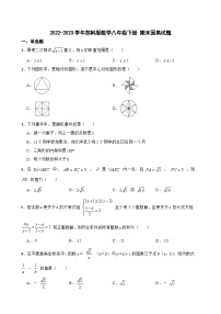 2022-2023学年苏科版数学八年级下册+期末固基试题