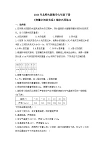 2023年北师大版数学七年级下册《变量之间的关系》期末巩固练习（含答案）