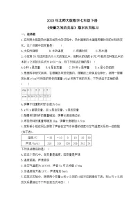 2023年北师大版数学七年级下册《变量之间的关系》期末巩固练习（含答案）