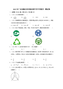 2023年广东省肇庆市怀集县幸福街道初级中学中考数学一模试卷