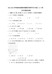 2021-2022学年陕西省咸阳市秦都区双照中学八年级（上）第一次月考数学试卷