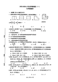 陕西省西安市灞桥区西安铁一中滨河学校2022-2023学年九年级上学期第一次月考数学试卷