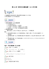 初中数学北师大版九年级上册第二章 一元二次方程4 用因式分解法求解一元二次方程课后复习题