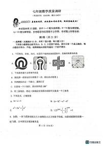 山东省青岛市市北区2022—2023学年七年级下学期期末数学试卷